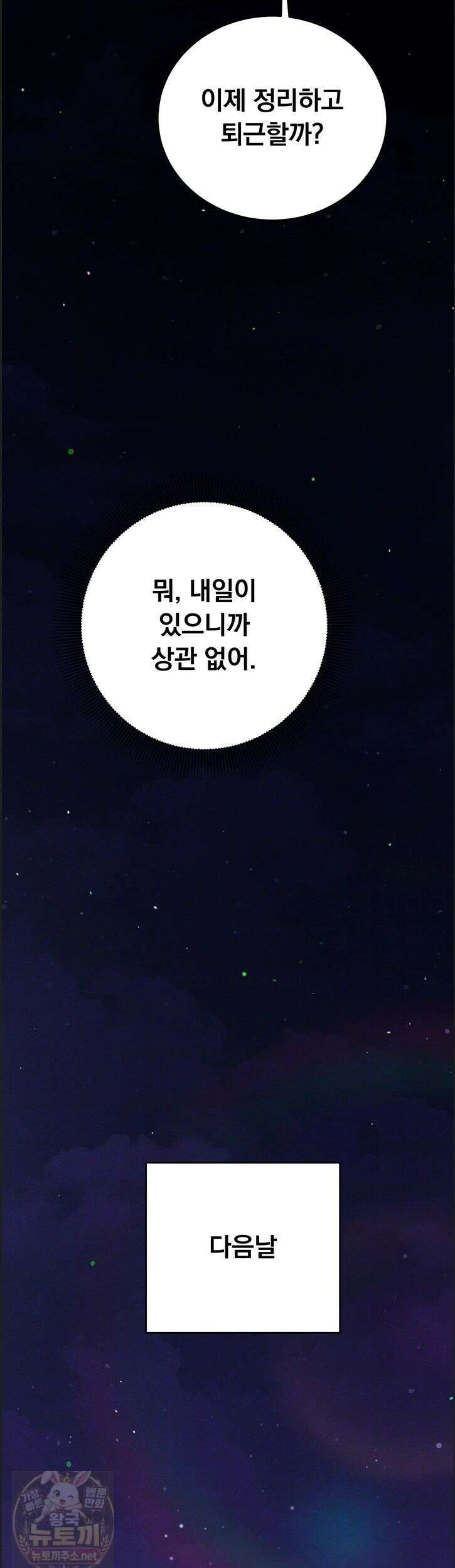 마인드 컨트롤 32화 8