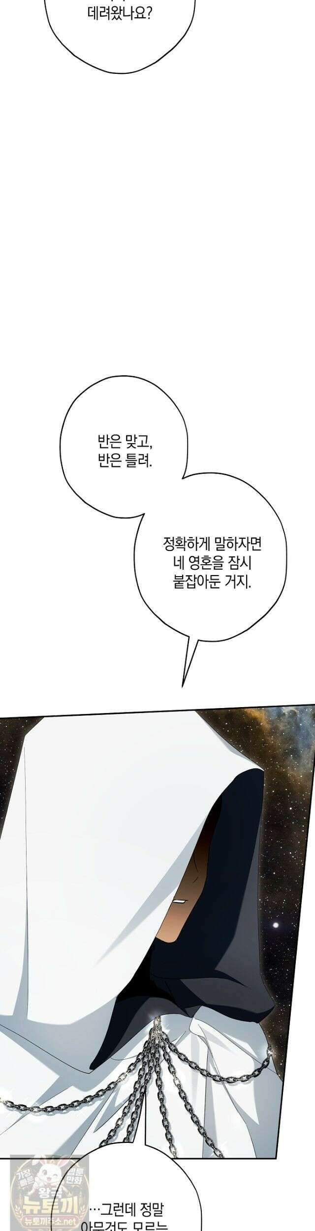 엑스트라에게 남주들을 빼앗겼다 92화 17