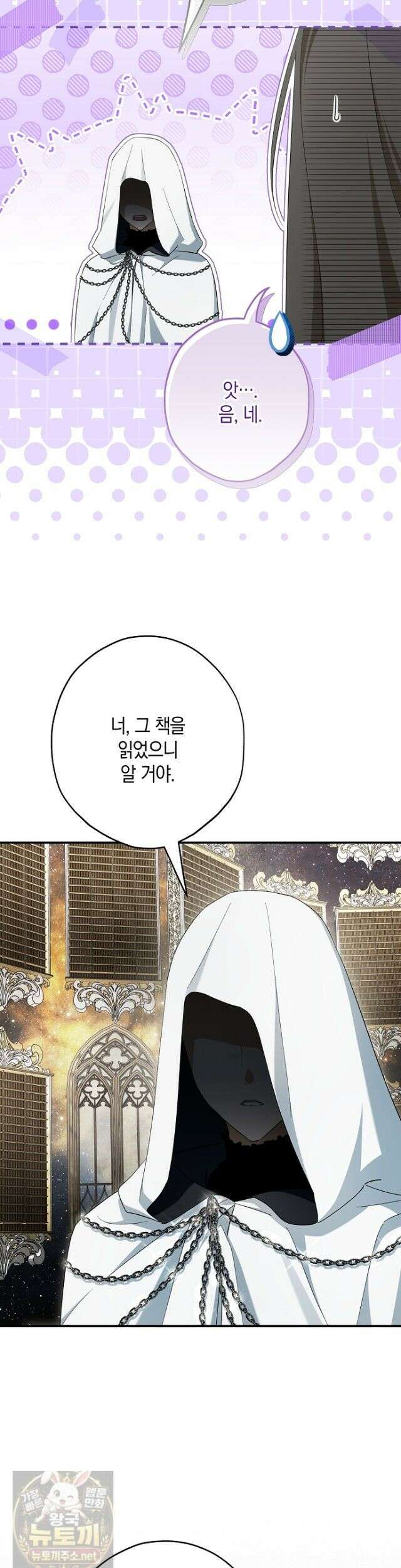 엑스트라에게 남주들을 빼앗겼다 92화 20