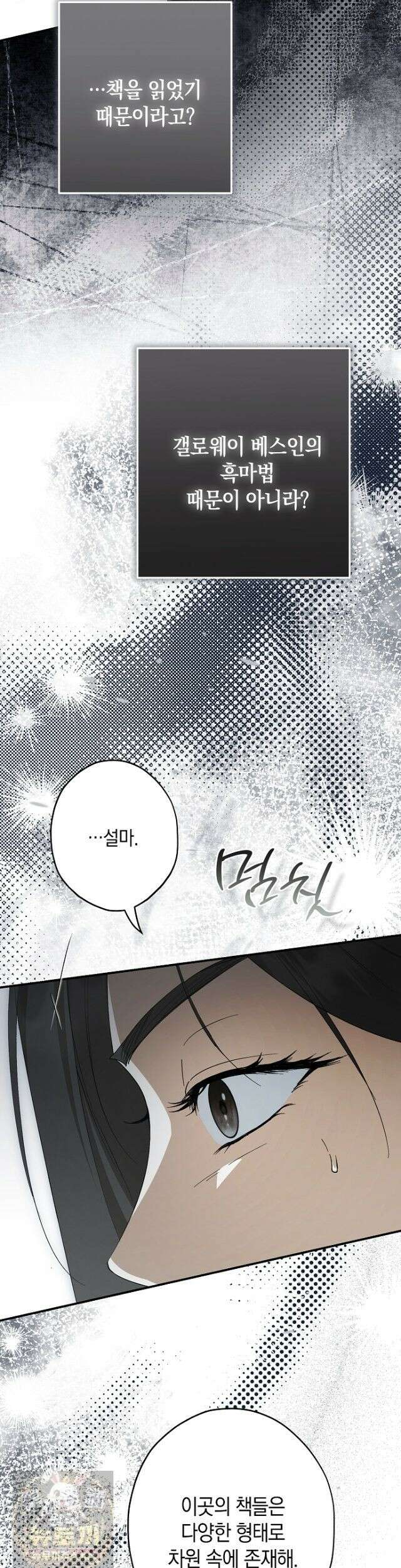 엑스트라에게 남주들을 빼앗겼다 92화 26