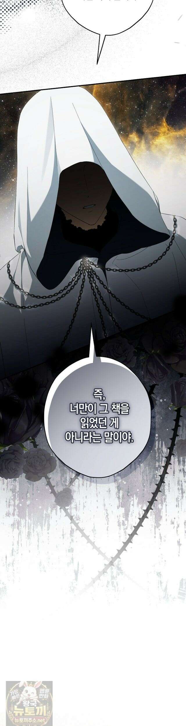 엑스트라에게 남주들을 빼앗겼다 92화 27