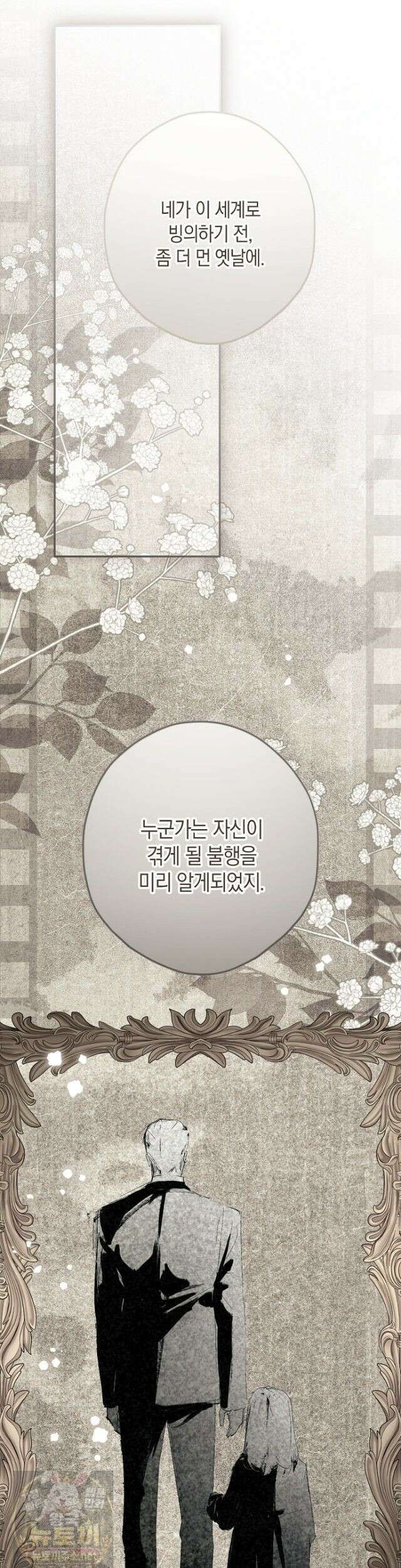 엑스트라에게 남주들을 빼앗겼다 92화 28