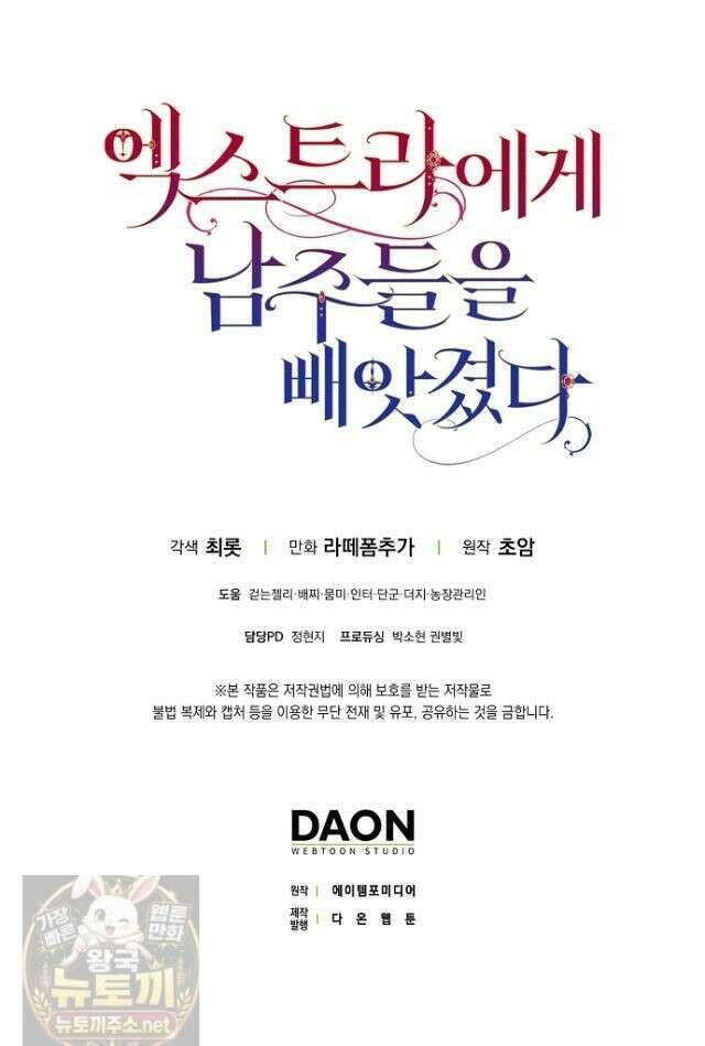 엑스트라에게 남주들을 빼앗겼다 92화 56