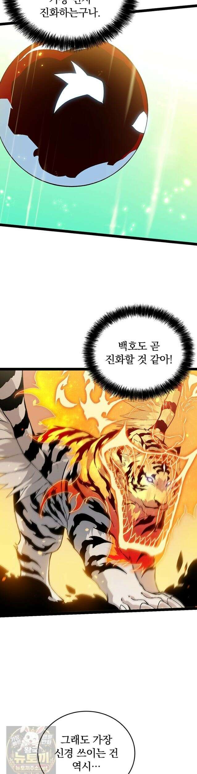 S급 나무로 레벨업 203화 8