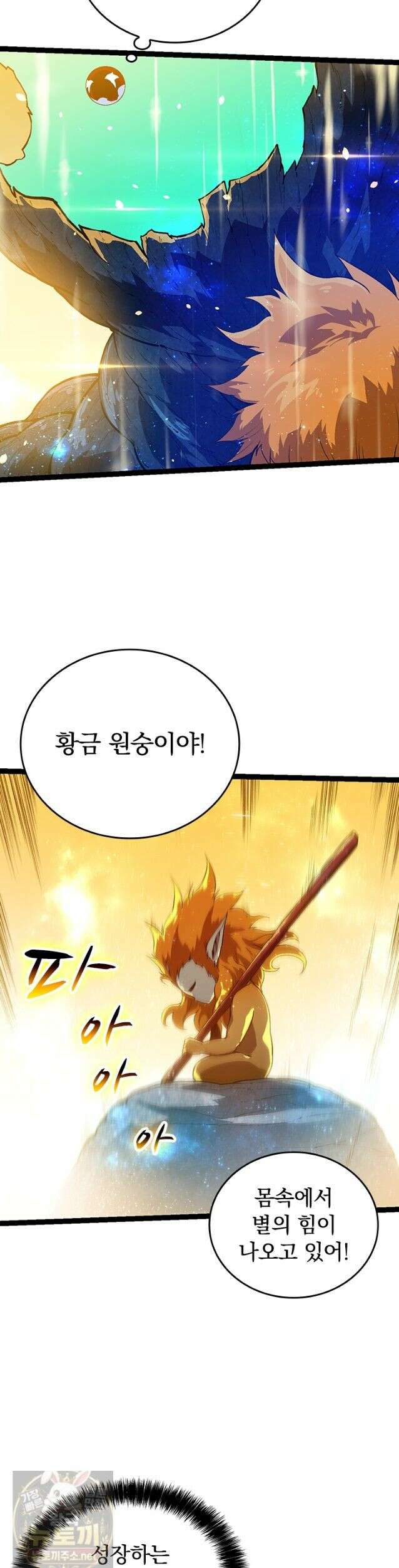 S급 나무로 레벨업 203화 9
