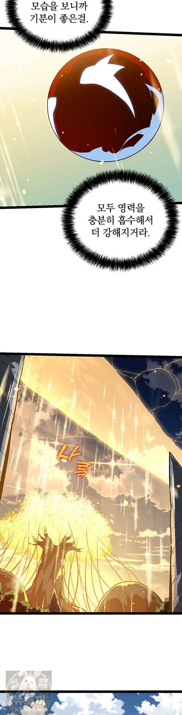 S급 나무로 레벨업 203화 10