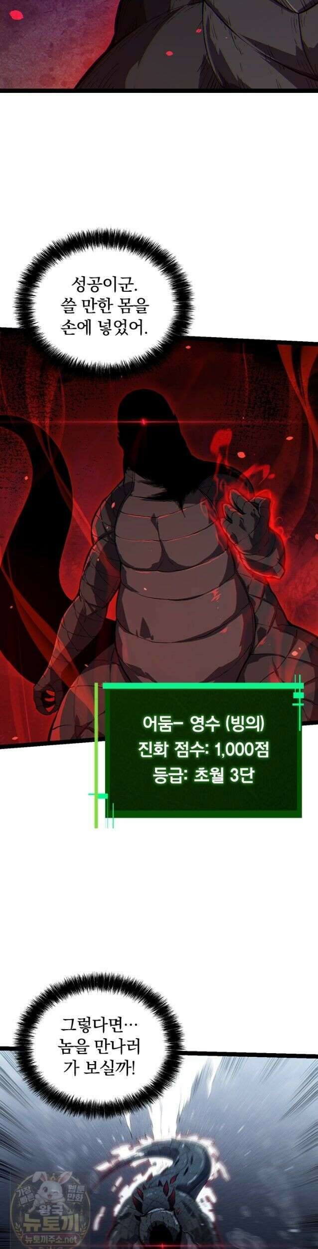 S급 나무로 레벨업 203화 18
