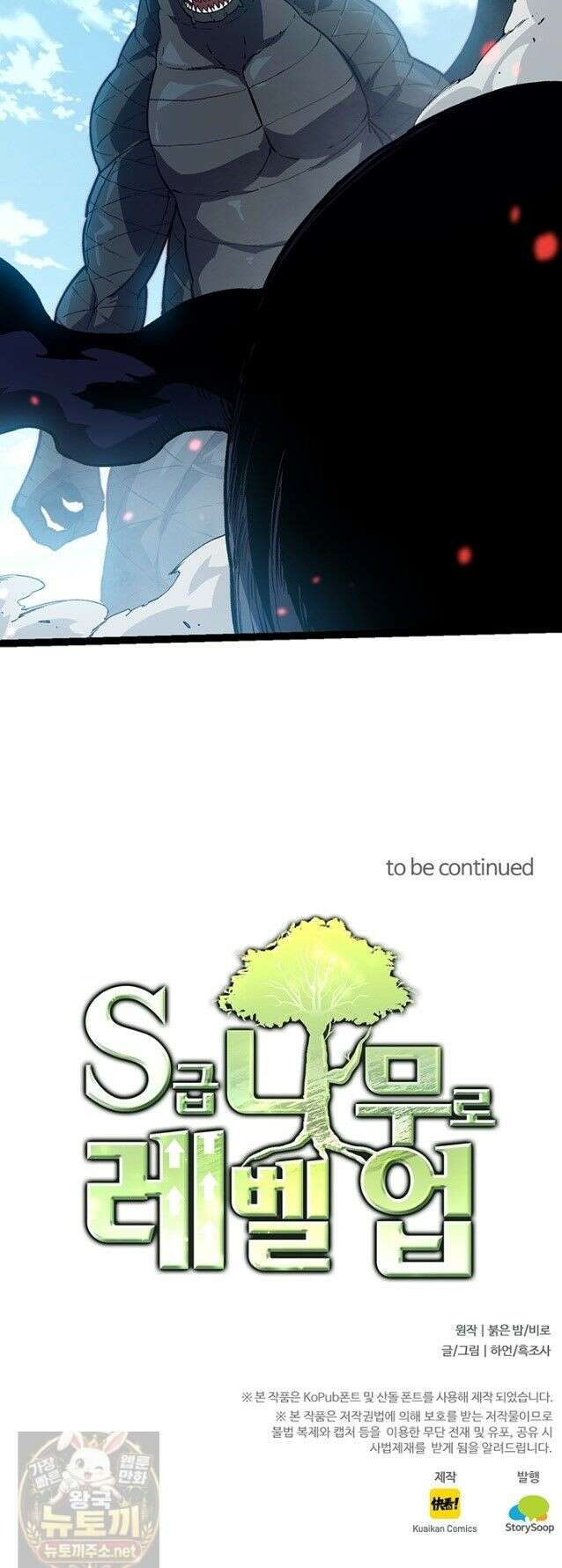 S급 나무로 레벨업 203화 29