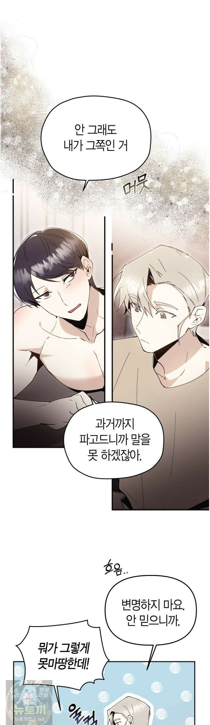 뱀 뜰, 너머 손님 39화 (완결) 1