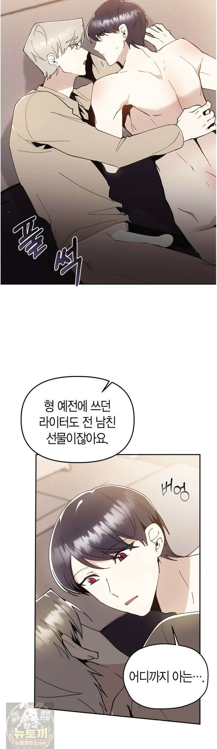 뱀 뜰, 너머 손님 39화 (완결) 3