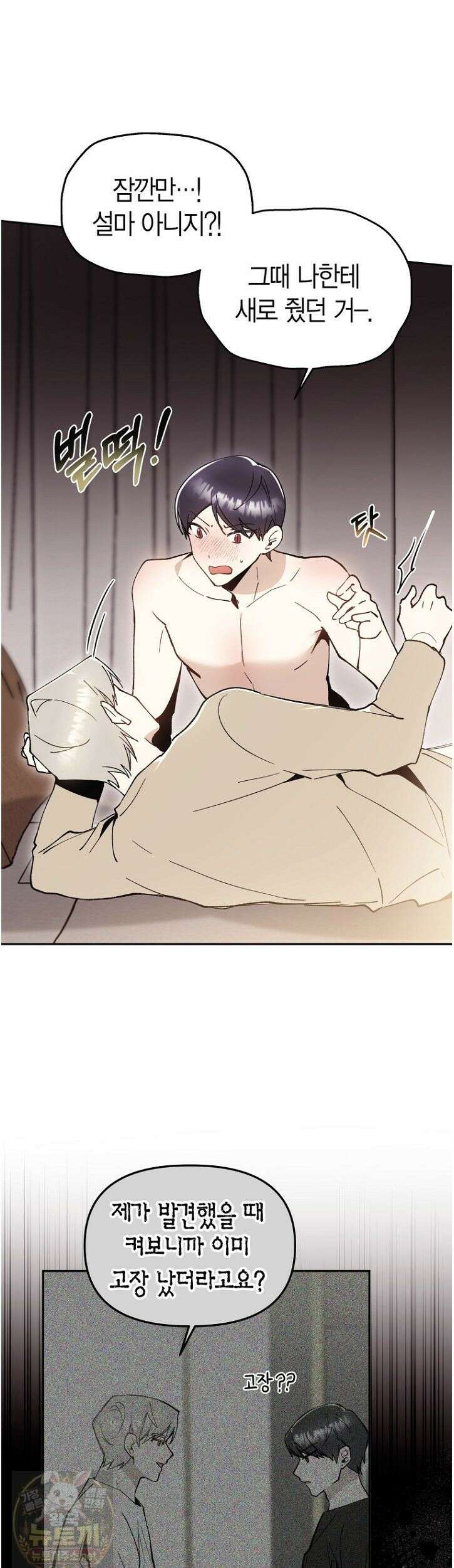 뱀 뜰, 너머 손님 39화 (완결) 4
