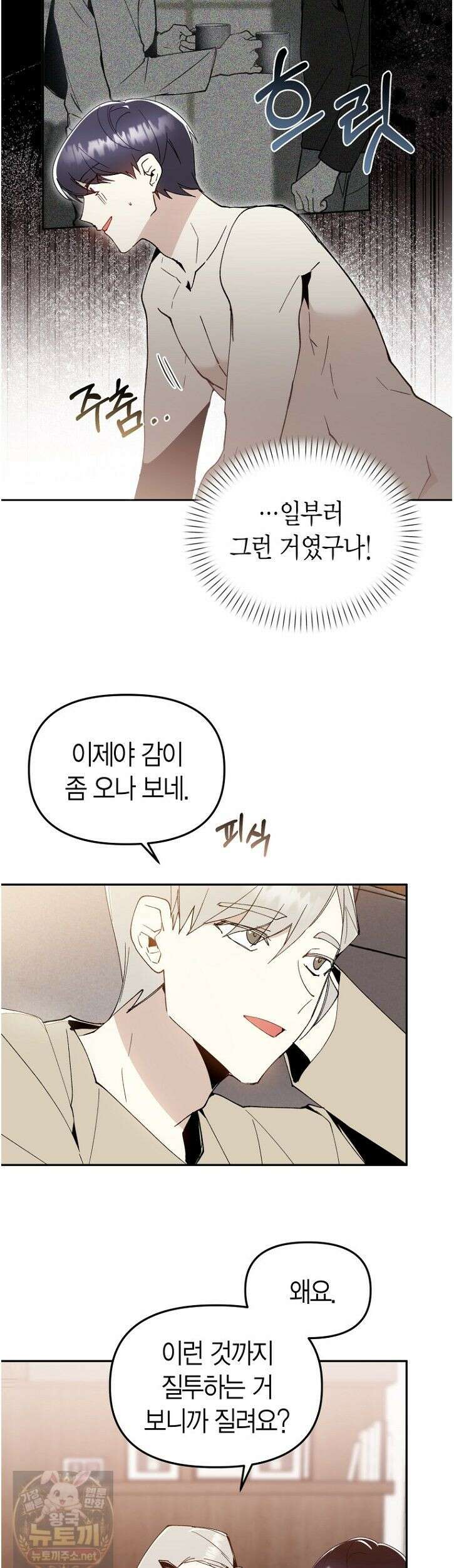 뱀 뜰, 너머 손님 39화 (완결) 5