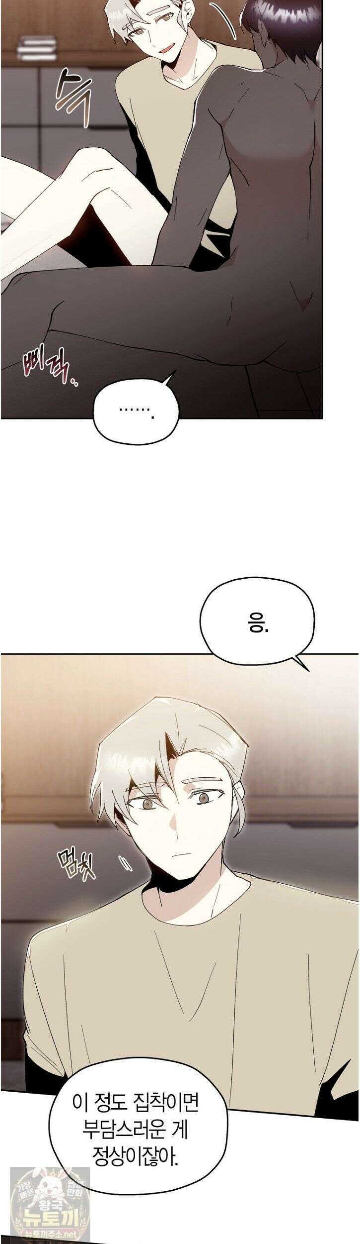 뱀 뜰, 너머 손님 39화 (완결) 6