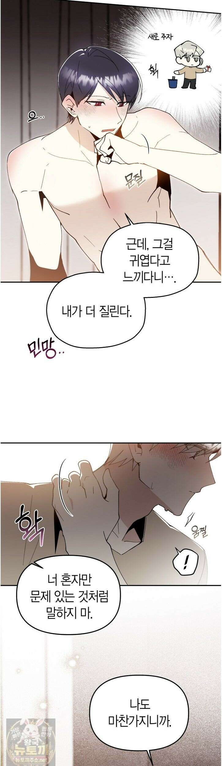 뱀 뜰, 너머 손님 39화 (완결) 7