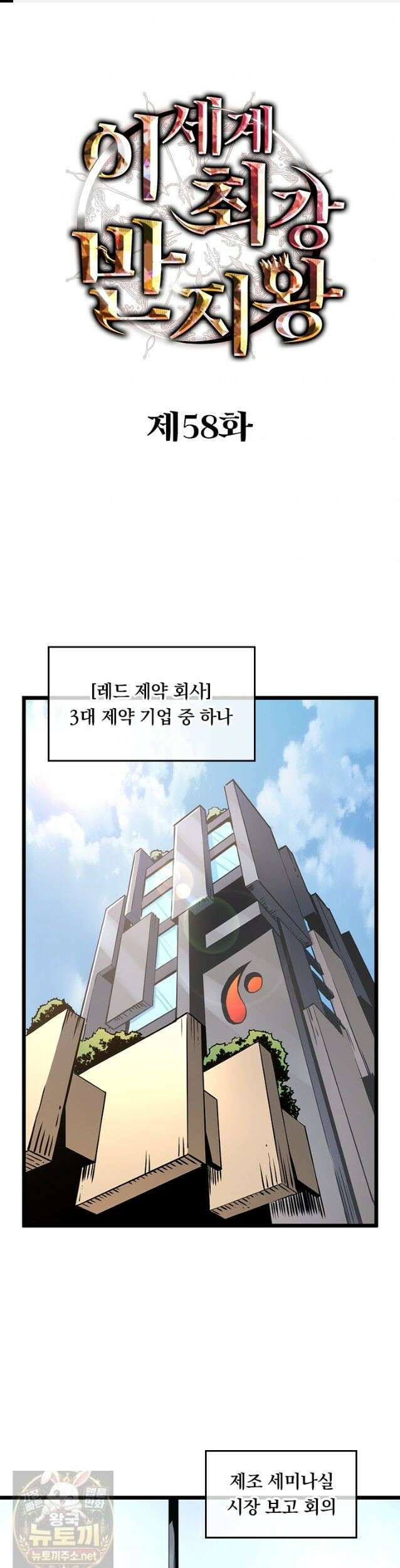 이세계 최강 반지왕 58화 1