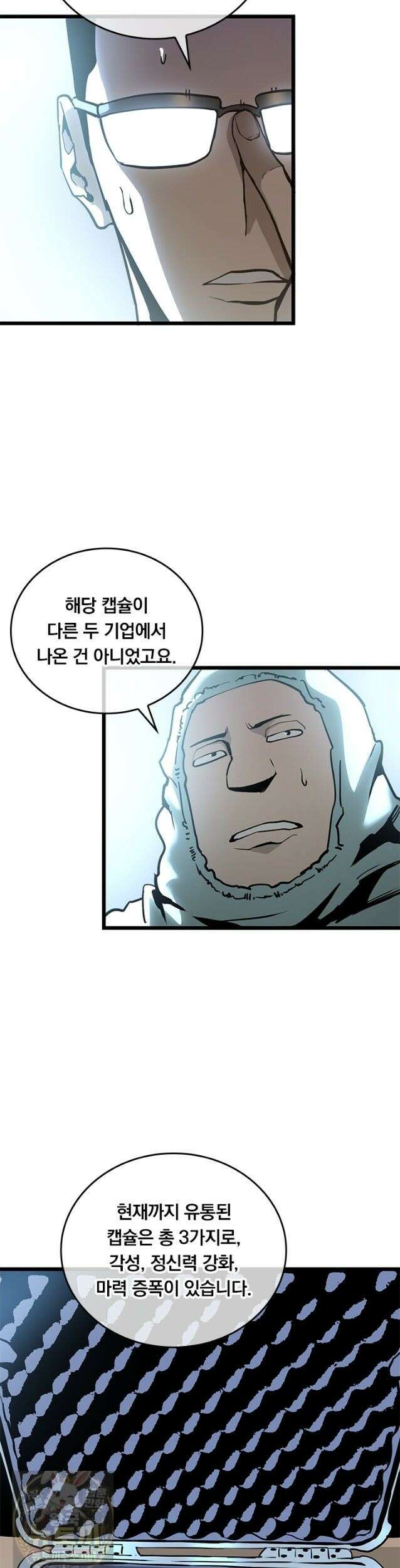 이세계 최강 반지왕 58화 3