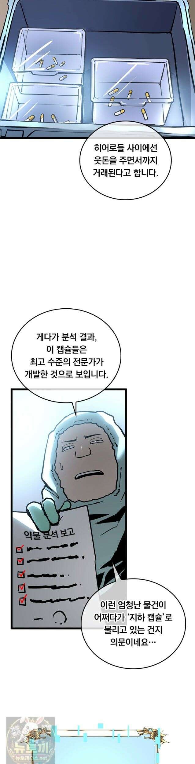 이세계 최강 반지왕 58화 4