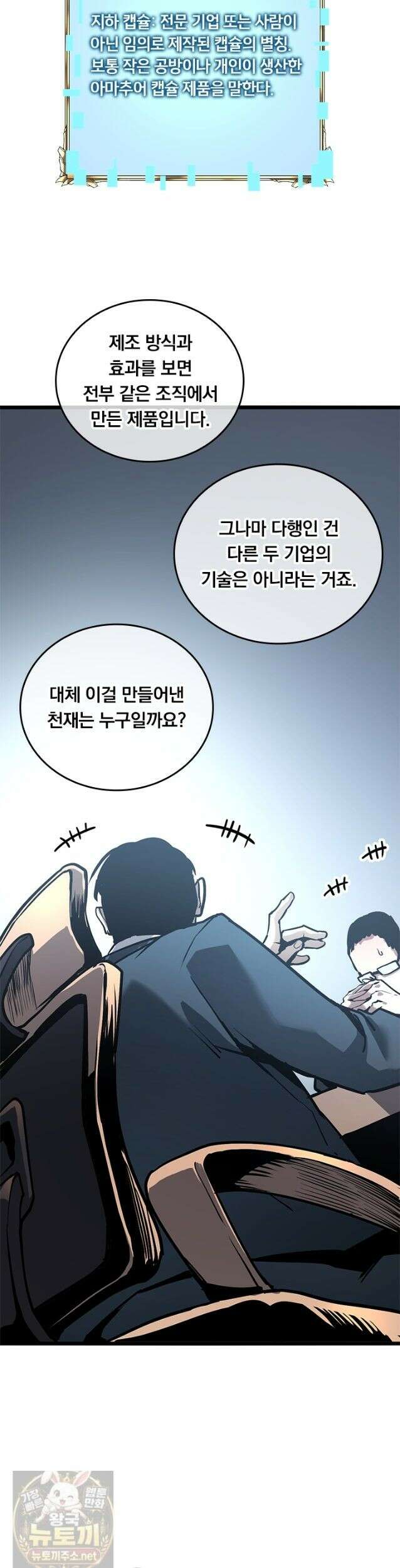 이세계 최강 반지왕 58화 5