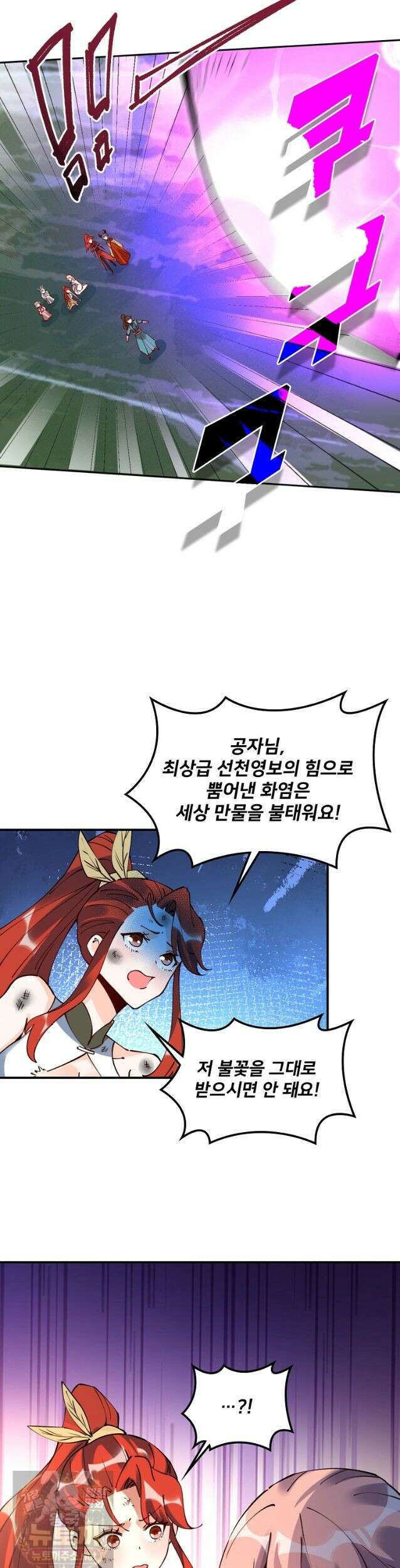 알고 보니 최강 신선 291화 3