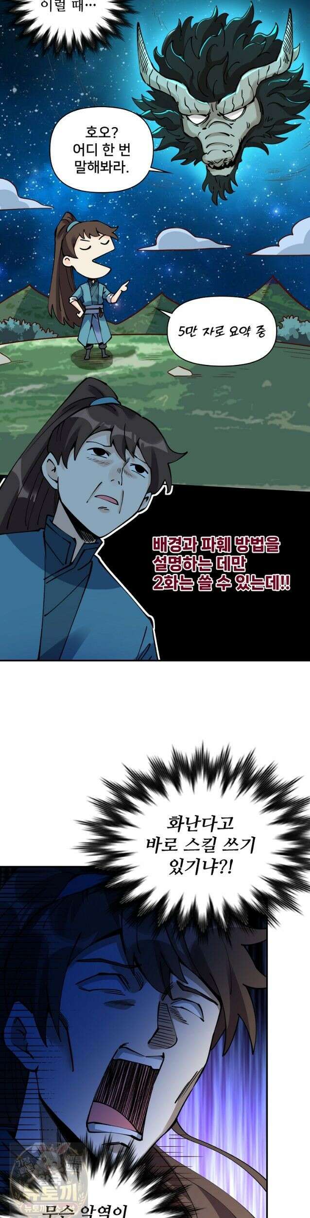 알고 보니 최강 신선 291화 6