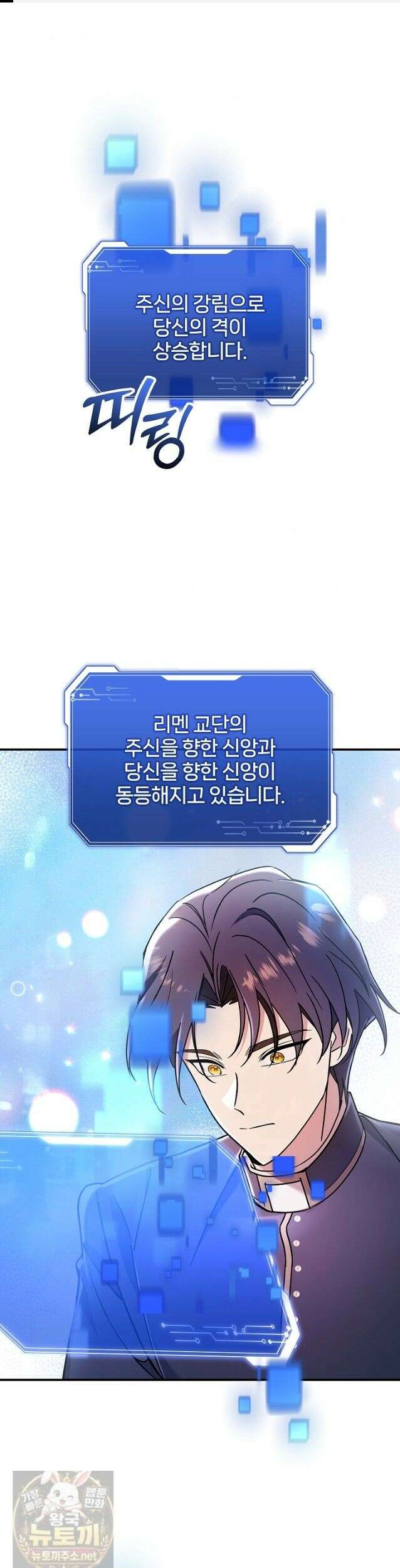 우리 교황님 좀 말려주세요 86화 1