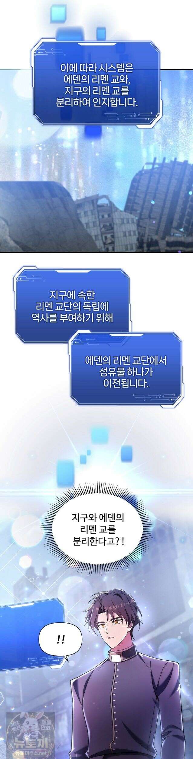 우리 교황님 좀 말려주세요 86화 2