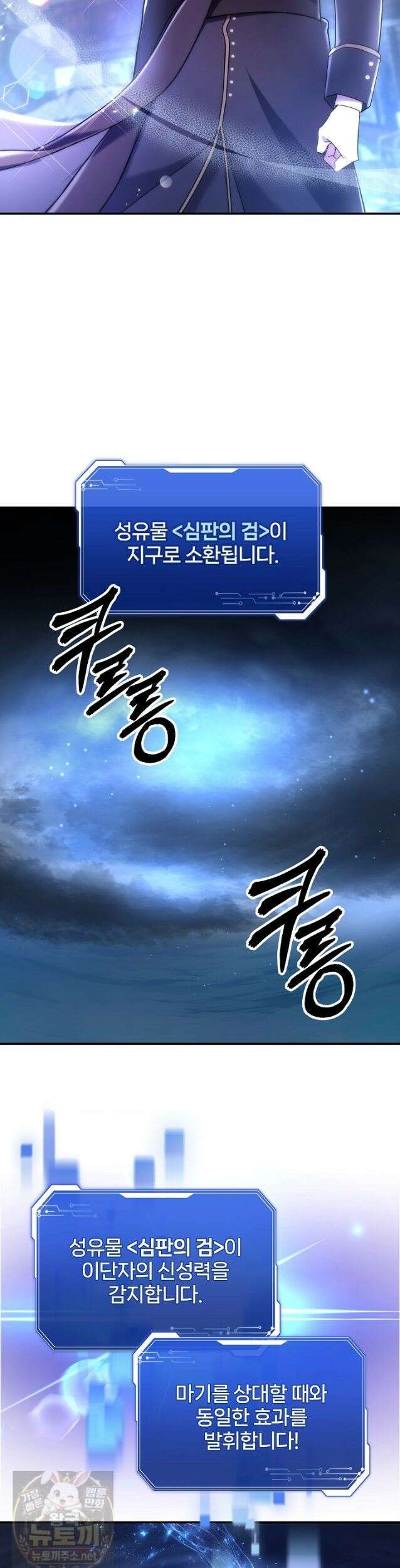 우리 교황님 좀 말려주세요 86화 3