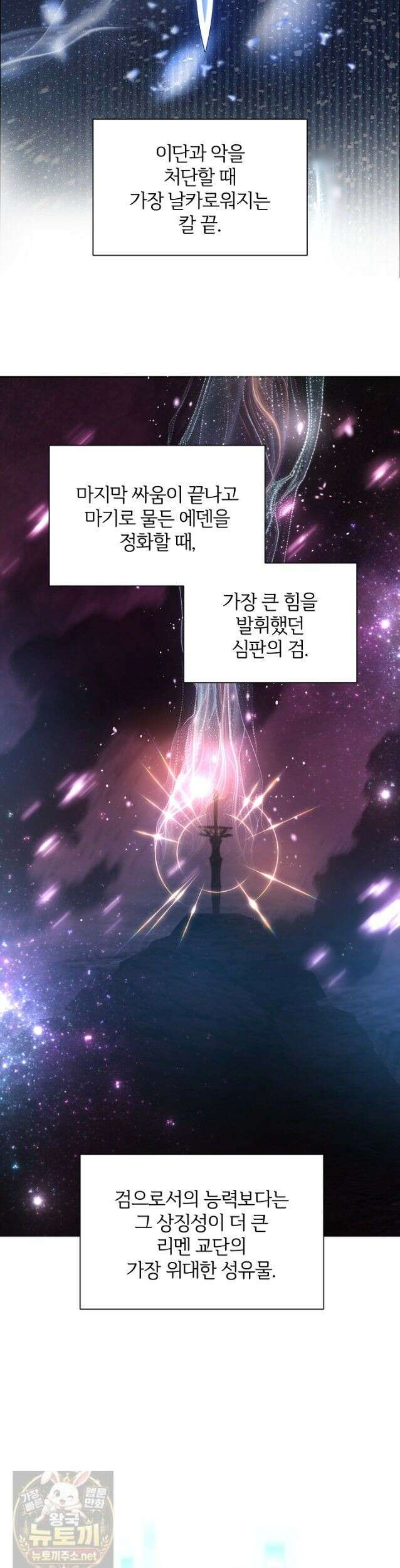 우리 교황님 좀 말려주세요 86화 5