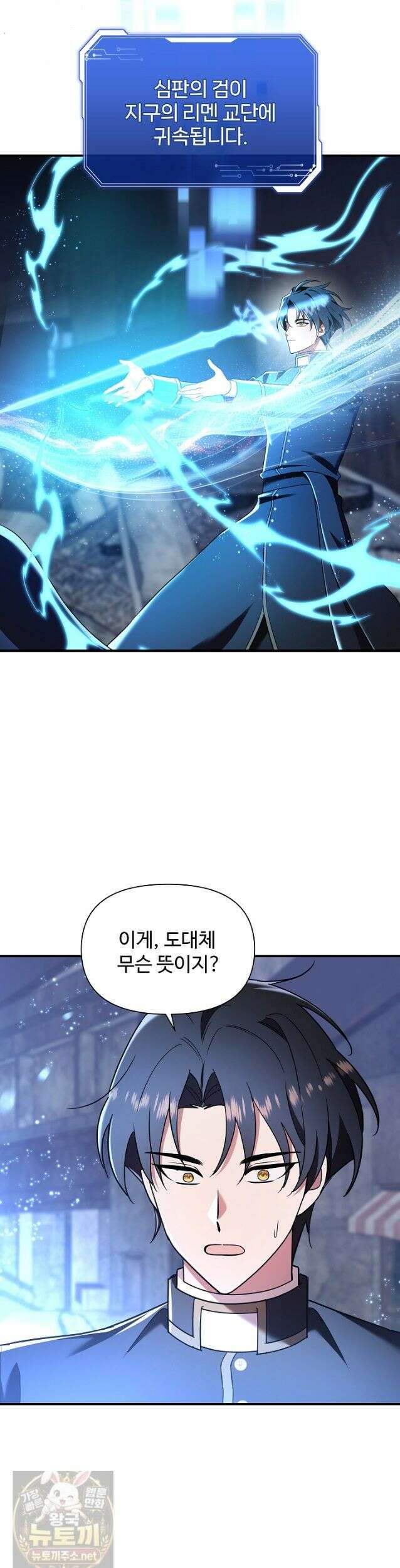 우리 교황님 좀 말려주세요 86화 6