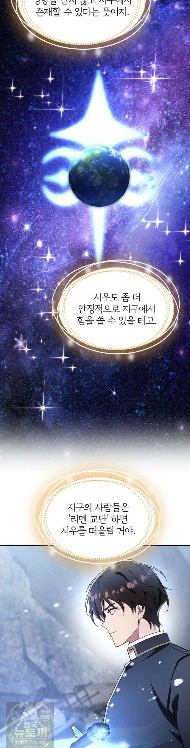 우리 교황님 좀 말려주세요 86화 8