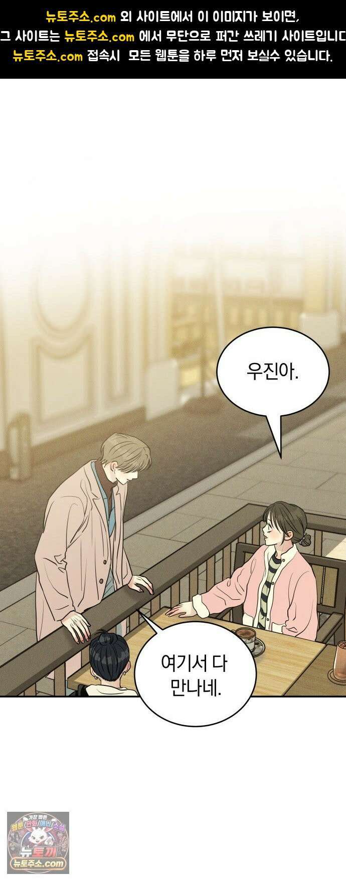 불순물 연애 41화 1