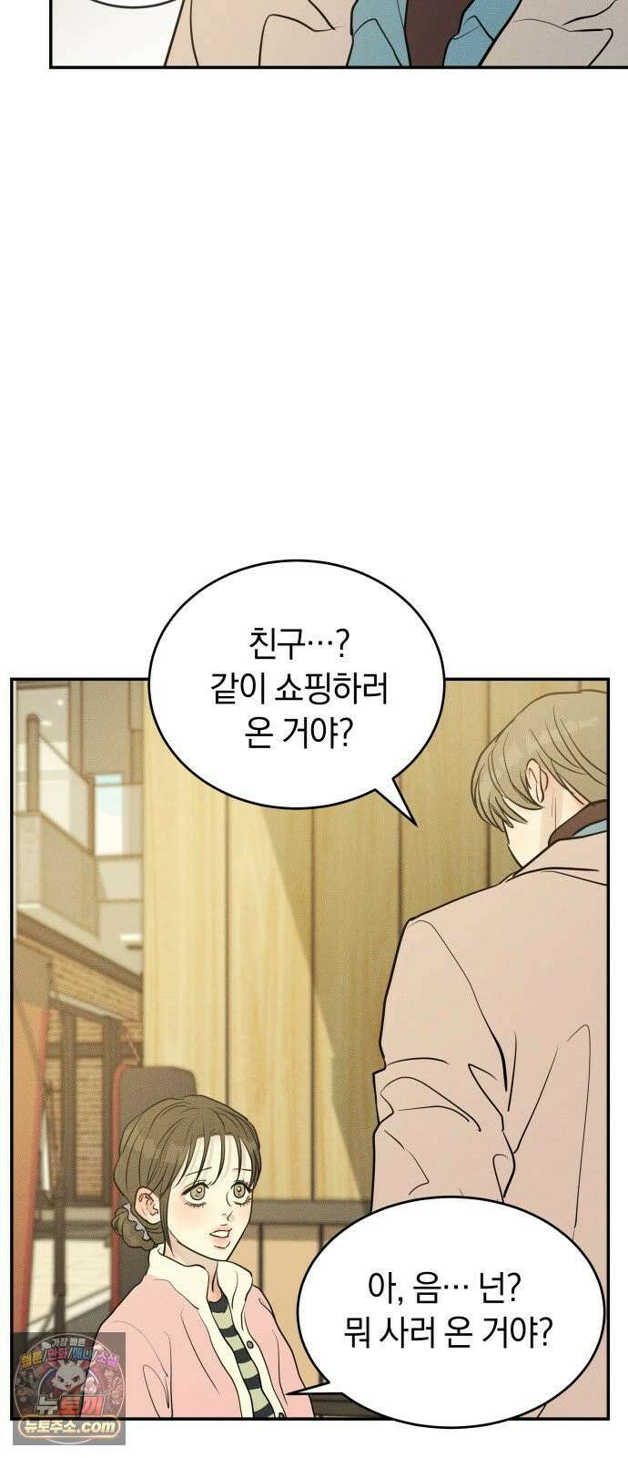 불순물 연애 41화 3