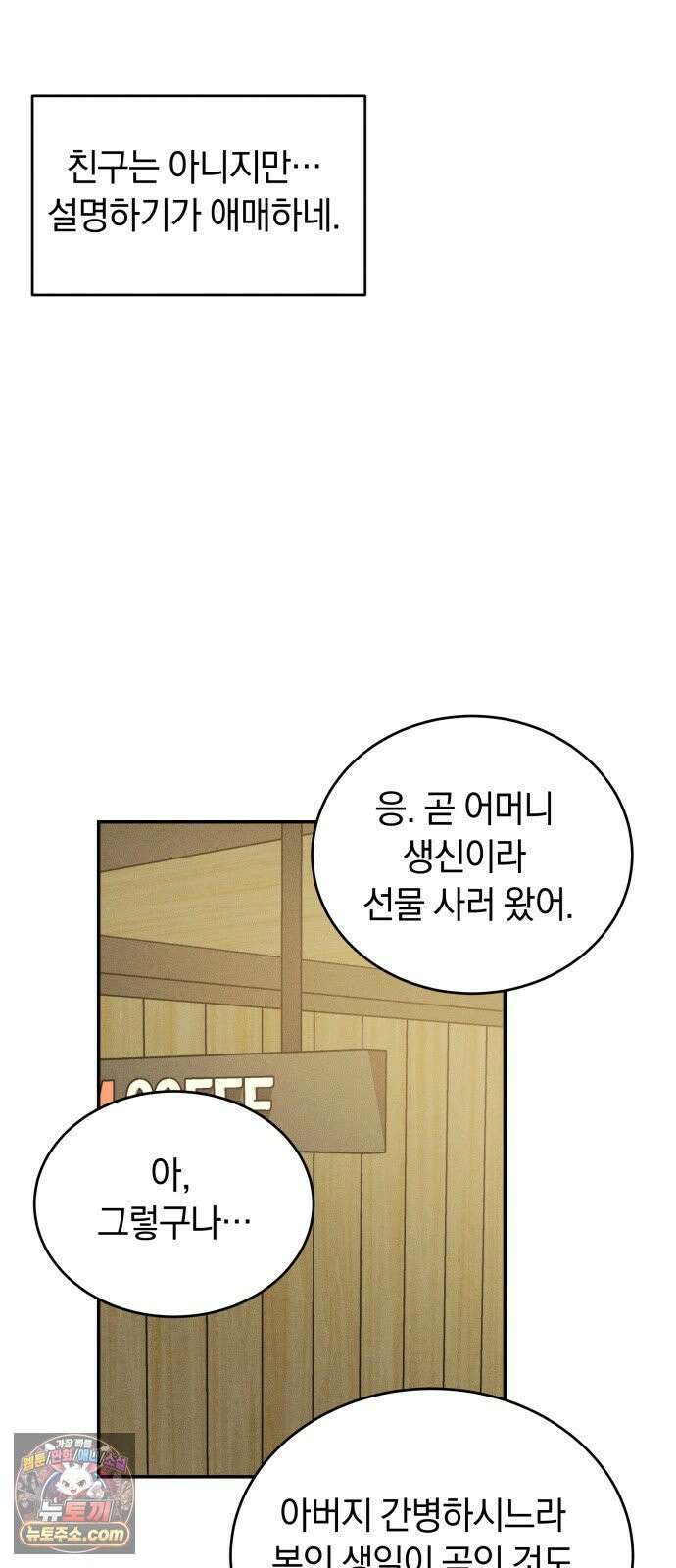 불순물 연애 41화 4