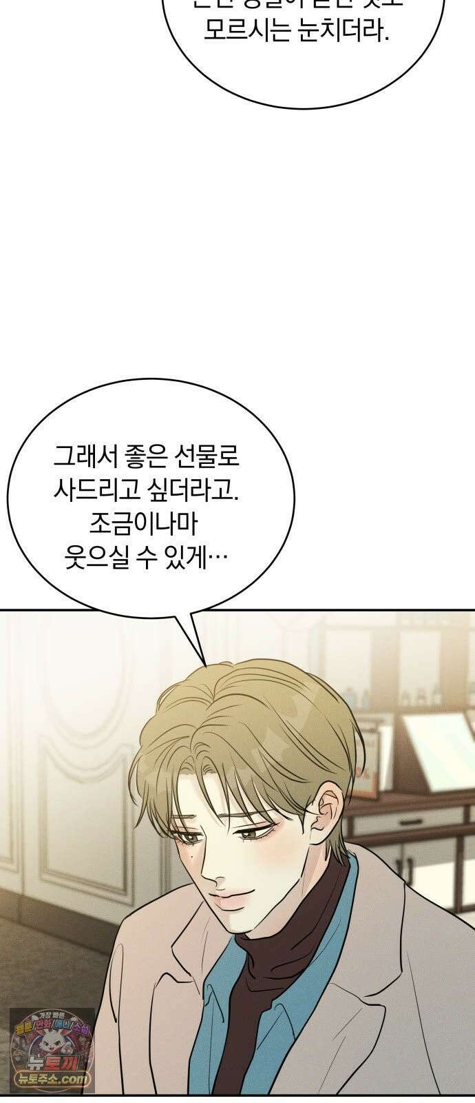 불순물 연애 41화 5