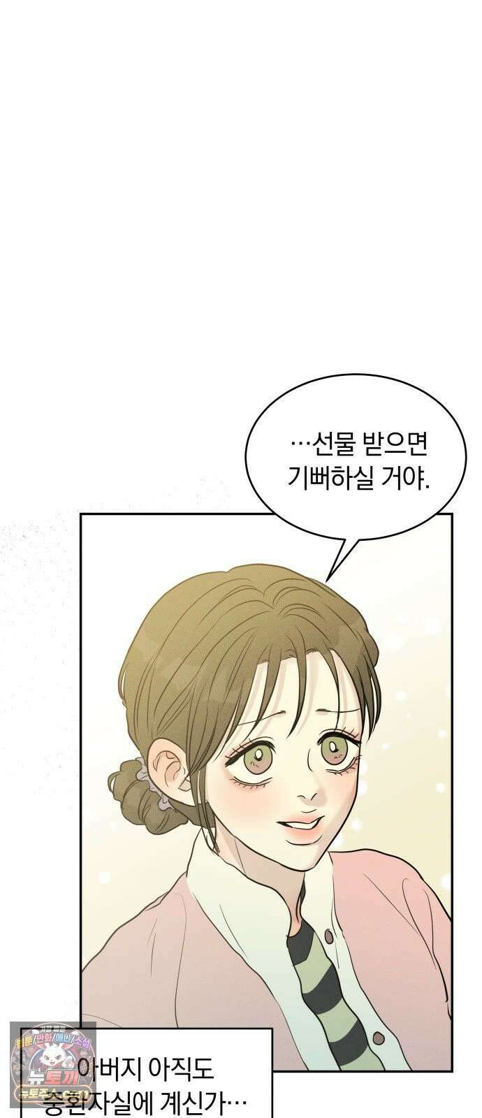 불순물 연애 41화 6