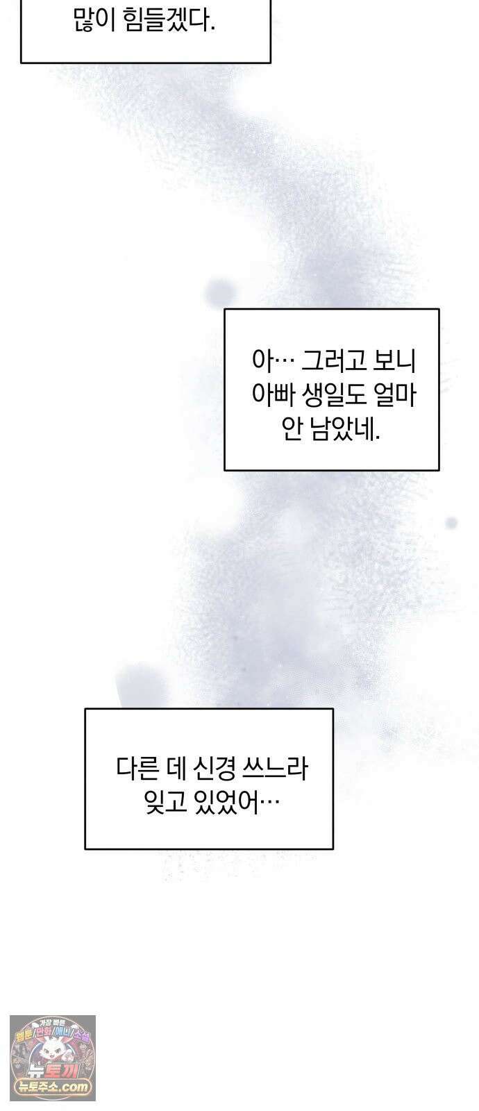 불순물 연애 41화 7
