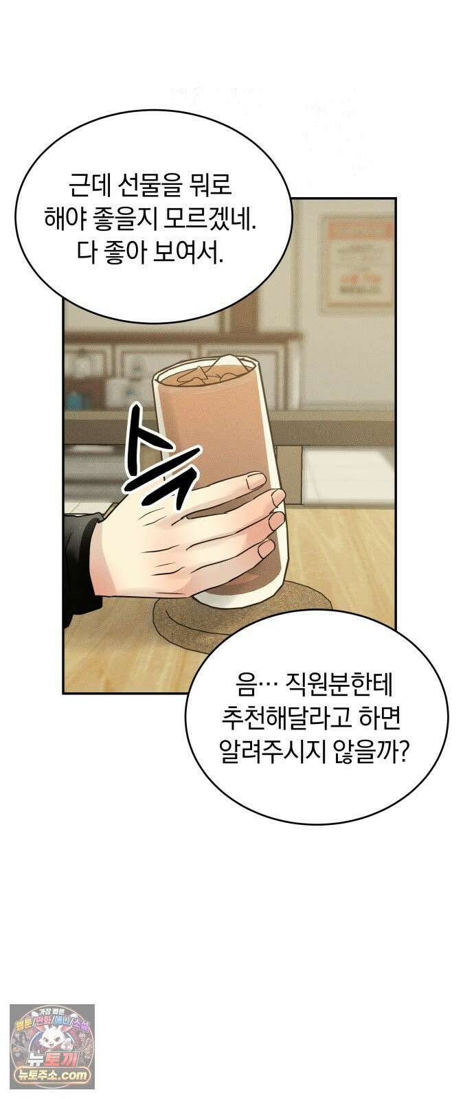 불순물 연애 41화 8