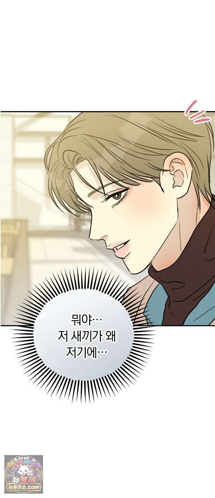 불순물 연애 41화 13