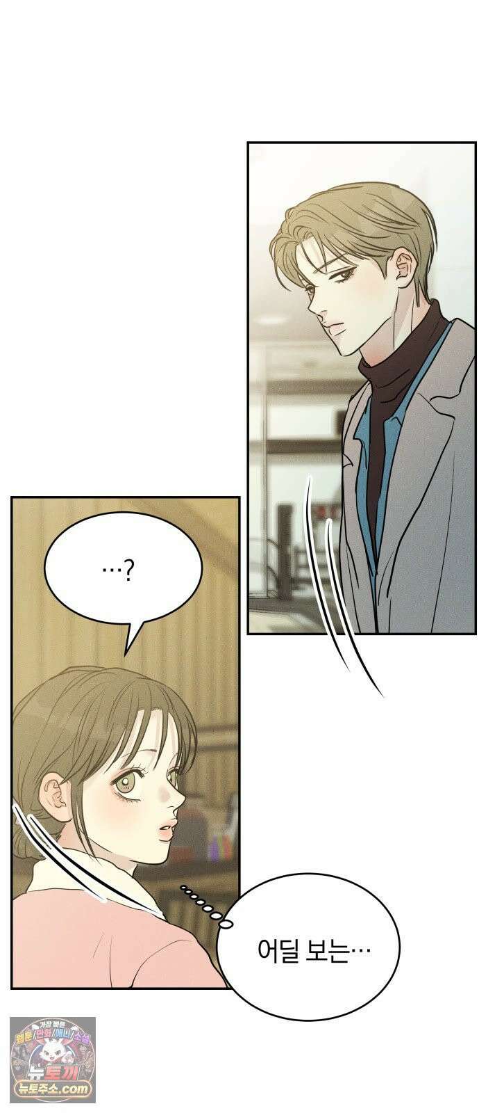 불순물 연애 41화 14