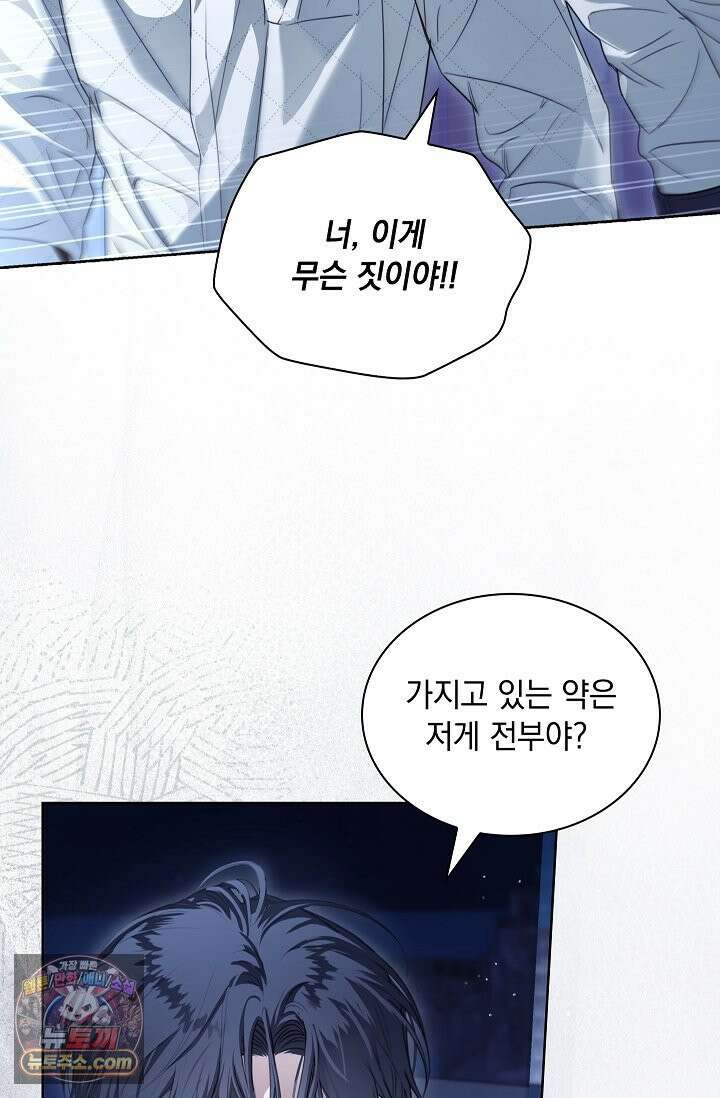 키스 미 이프 유 캔 (Kiss Me If You Can) 46화 11