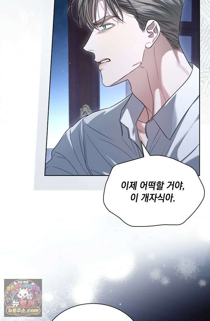 키스 미 이프 유 캔 (Kiss Me If You Can) 46화 13
