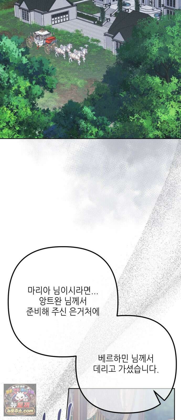 시한부 황후의 나쁜 짓 100화．<야, 이 멍청아!> 2