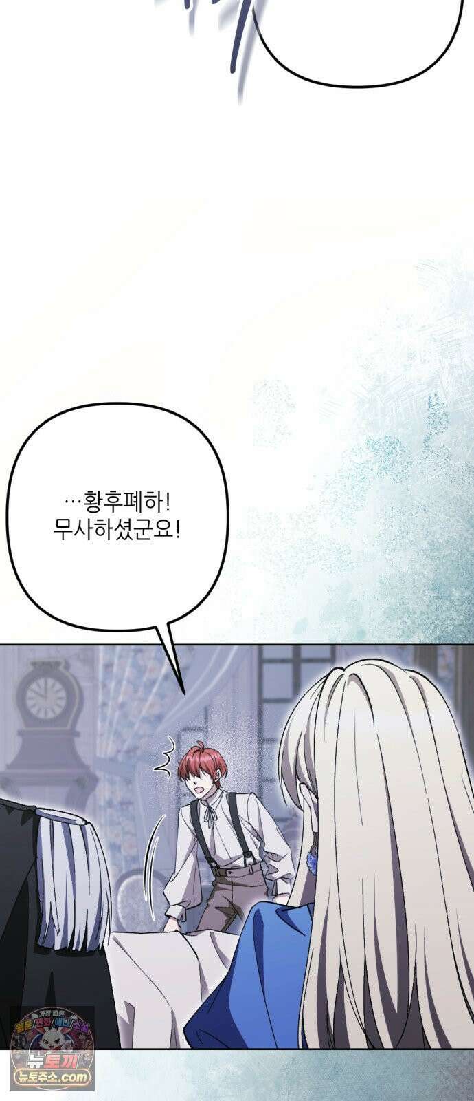 시한부 황후의 나쁜 짓 100화．<야, 이 멍청아!> 6