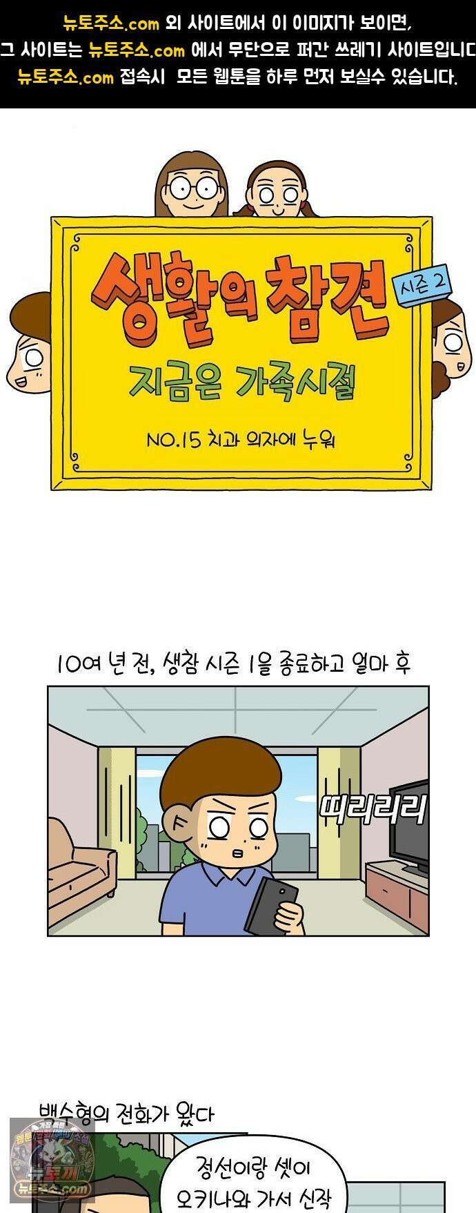 생활의 참견 2 : 지금은 가족시절 NO．15 치과 의자에 누워 1