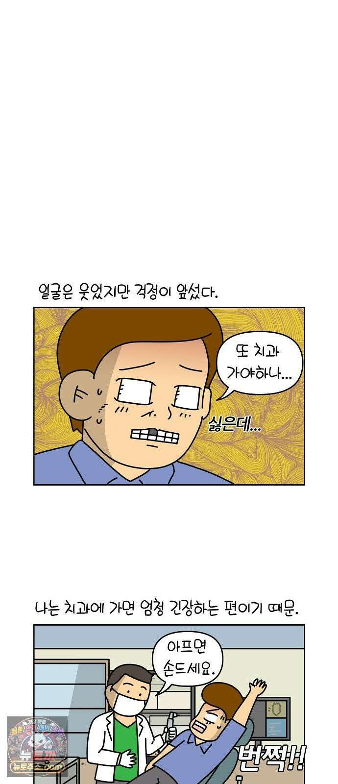 생활의 참견 2 : 지금은 가족시절 NO．15 치과 의자에 누워 7
