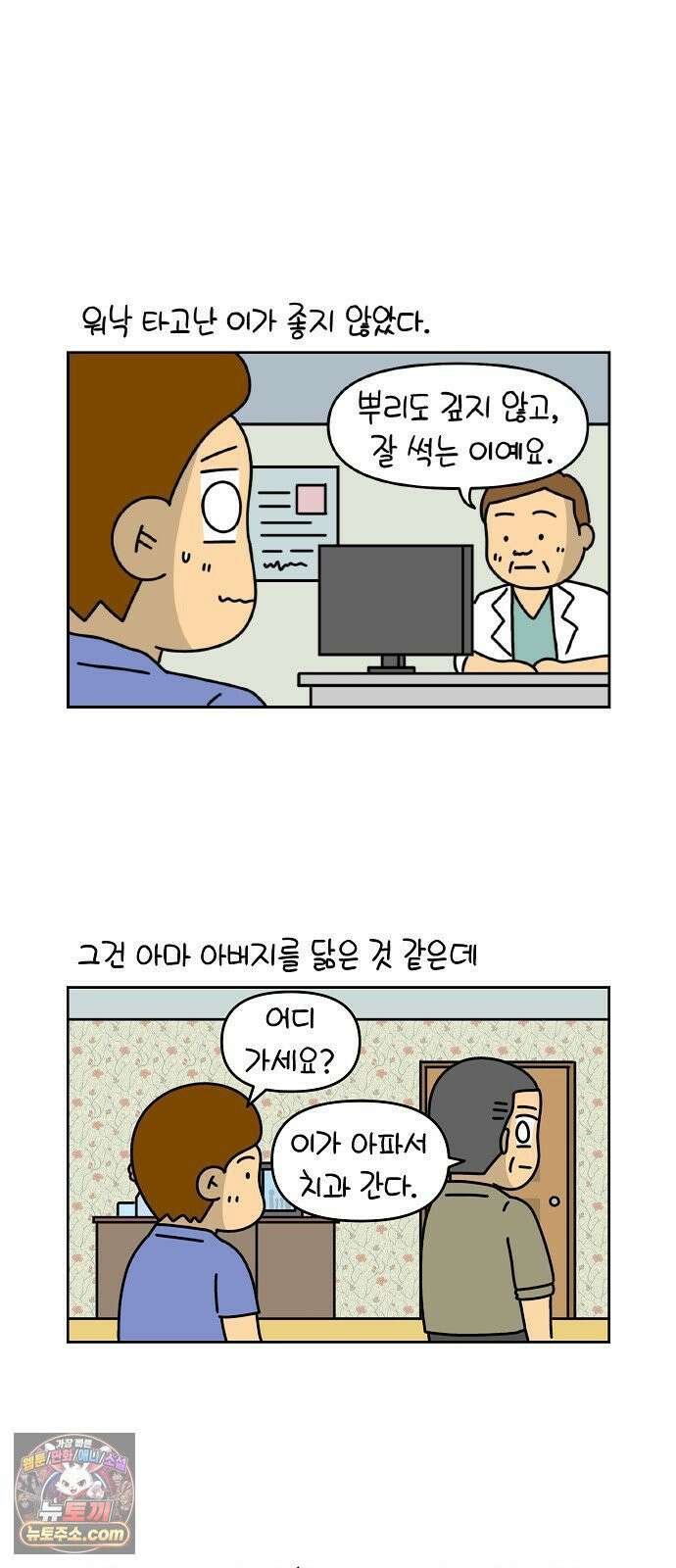 생활의 참견 2 : 지금은 가족시절 NO．15 치과 의자에 누워 10