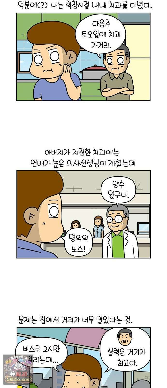 생활의 참견 2 : 지금은 가족시절 NO．15 치과 의자에 누워 11