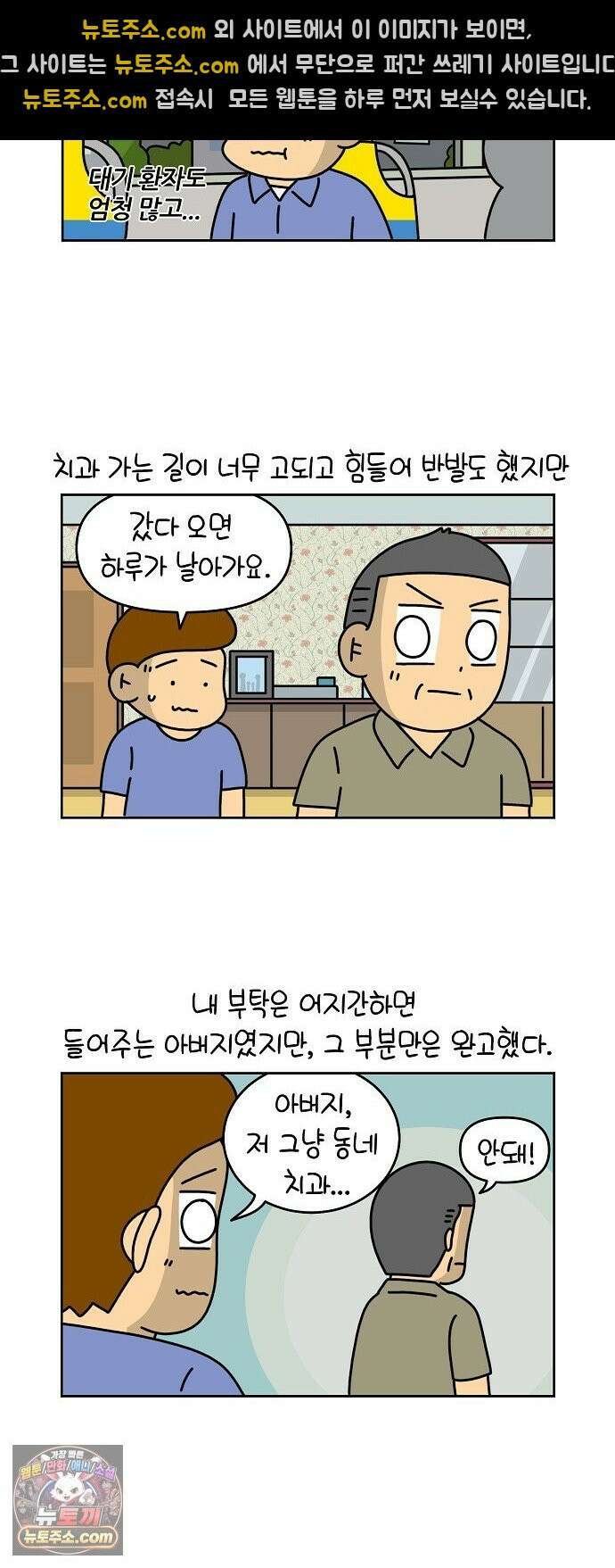 생활의 참견 2 : 지금은 가족시절 NO．15 치과 의자에 누워 12