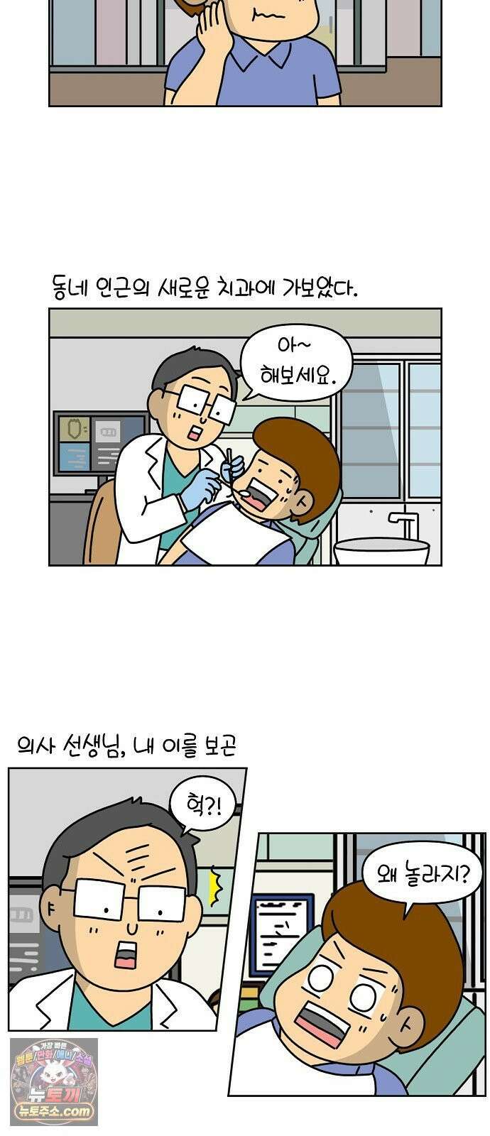 생활의 참견 2 : 지금은 가족시절 NO．15 치과 의자에 누워 14