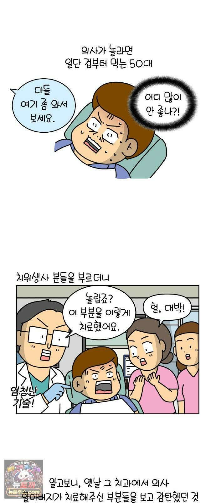 생활의 참견 2 : 지금은 가족시절 NO．15 치과 의자에 누워 15